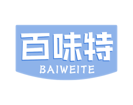 百味特 第29类食品商标图样