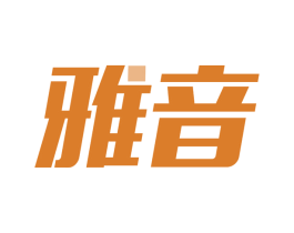 雅音 第9类科学仪器商标图样