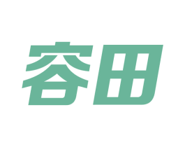 容田 第7类机械设备商标图样