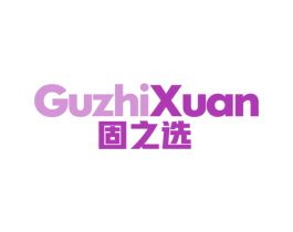 固之选 第6类五金金属商标图样