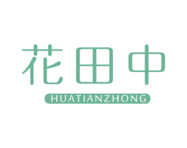 花田中 第5类医药商标图样