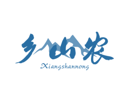 乡山农 第5类医药商标图样