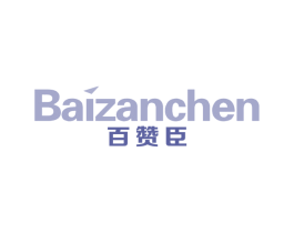 百赞臣 第5类医药商标图样