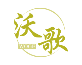 沃歌 第1类化学原料商标图样