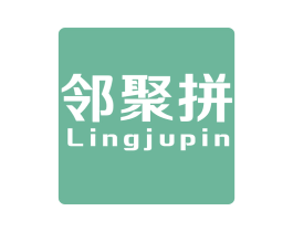 邻聚拼LING JU PIN 第35类广告贸易商标图样