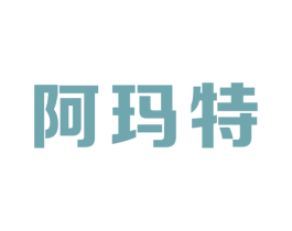 阿玛特 第11类家用电器商标图样