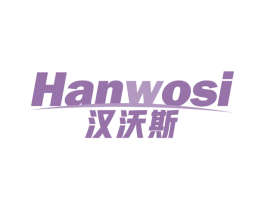 汉沃斯 第7类机械设备商标图样