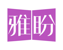 雅盼 第6类五金金属商标图样