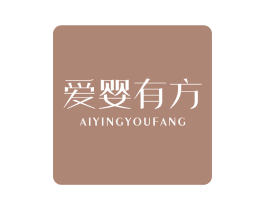 爱婴有方 第44类医疗园艺商标图样