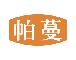 帕蔓 第44类医疗园艺商标图样