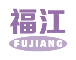 福江 第20类家具商标图样