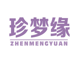 珍梦缘 第20类家具商标图样
