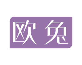 欧兔 第19类建筑材料商标图样