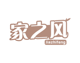 家之风 第16类办公工具商标图样