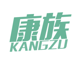 康族 第11类家用电器商标图样