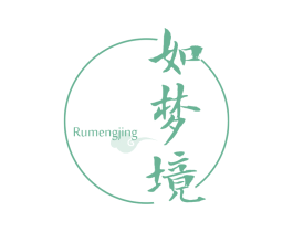 如梦境 第25类服装鞋帽商标图样