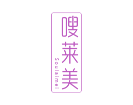 嗖莱美 第5类医药商标图样