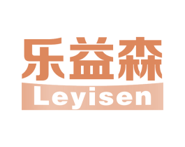 乐益森 第5类医药商标图样