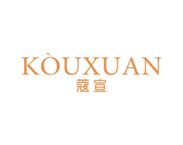 蔻宣 第3类化妆品商标图样