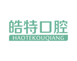 皓特口腔 第44类医疗园艺商标图样