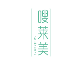 嗖莱美 第30类小食配料商标图样