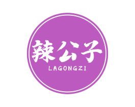 辣公子 第29类食品商标图样