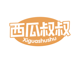 西瓜叔叔 第10类医疗器械商标图样