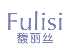 馥丽丝 第3类化妆品商标图样
