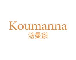 蔻曼娜 第3类化妆品商标图样
