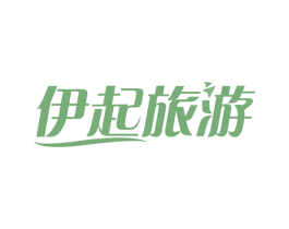 伊起旅游 第39类运输旅行商标图样