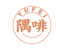 隅啡 第30类小食配料商标图样