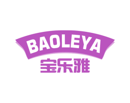 宝乐雅 第29类食品商标图样