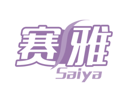 赛雅 第12类运输工具商标图样
