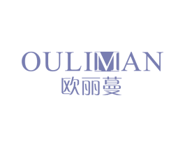 欧丽蔓 第3类化妆品商标图样
