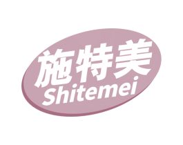 施特美 第1类化学原料商标图样