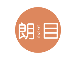 朗目 第44类医疗园艺商标图样