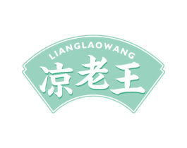 凉老王 第32类啤酒饮料商标图样