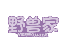 野兽家 第31类水果花木商标图样