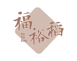 福裕稻 第30类小食配料商标图样