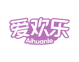 爱欢乐 第30类小食配料商标图样
