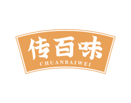 传百味 第29类食品商标图样