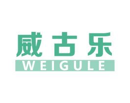 威古乐 第25类服装鞋帽商标图样