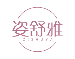 姿舒雅 第25类服装鞋帽商标图样