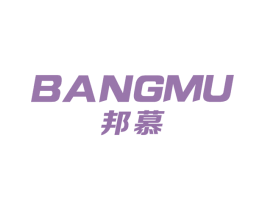 邦慕 第20类家具商标图样