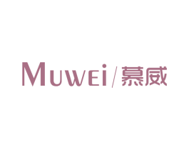 慕威 第20类家具商标图样