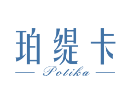 珀缇卡 第3类化妆品商标图样