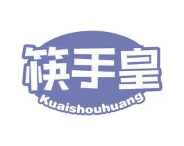 筷手皇 第35类广告贸易商标图样