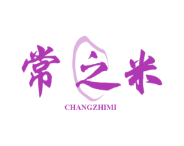 常之米 第30类小食配料商标图样