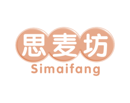 思麦坊 第30类小食配料商标图样