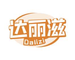达丽滋 第30类小食配料商标图样
